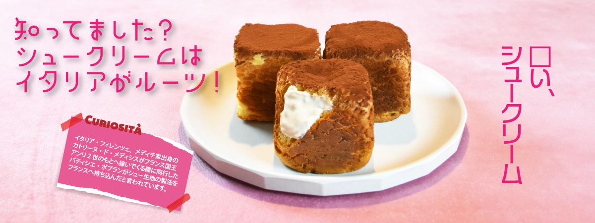 い、シュークリーム “ティラミス・ショコラ”が店舗限定で販売中！